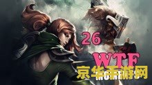 dota搞笑集锦 DOTA欢乐时刻：笑料不断的搞笑集锦
