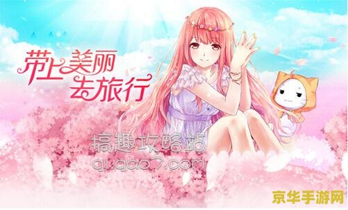 暖暖环游世界无限金币 暖暖环游世界：金币无限之旅