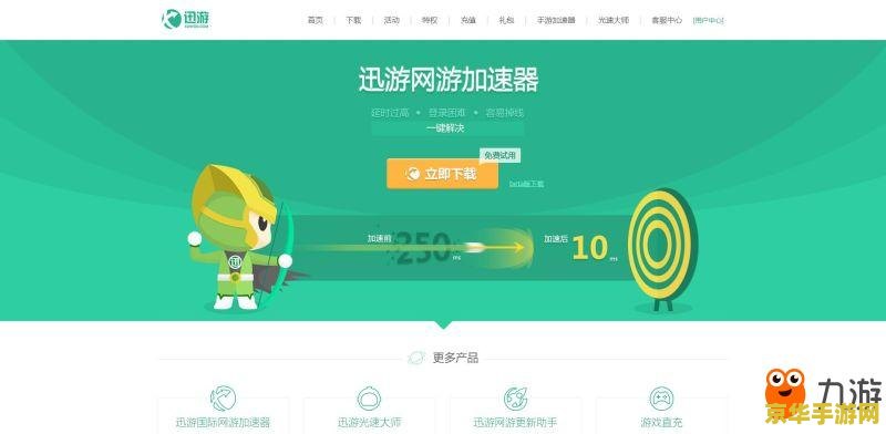 王者荣耀迅游加速器怎么关 王者荣耀迅游加速器关闭方法详解