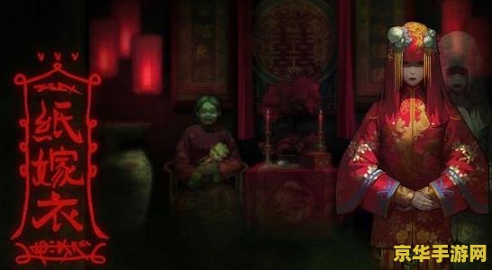 纸嫁衣4第五章攻略 纸嫁衣4第五章:幽情攻略详解 纸嫁衣4第五章攻略 纸嫁衣4第五章:幽情攻略详解