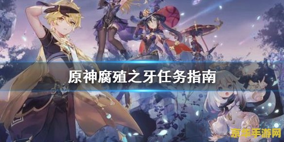 原神龙牙任务的三个牙齿在哪 原神攻略：龙牙任务三齿之谜