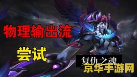 复仇之魂出装 复仇之魂出装攻略:打造无敌战斗机器 复仇之魂出装 复仇之魂出装攻略:打造无敌战斗机器
