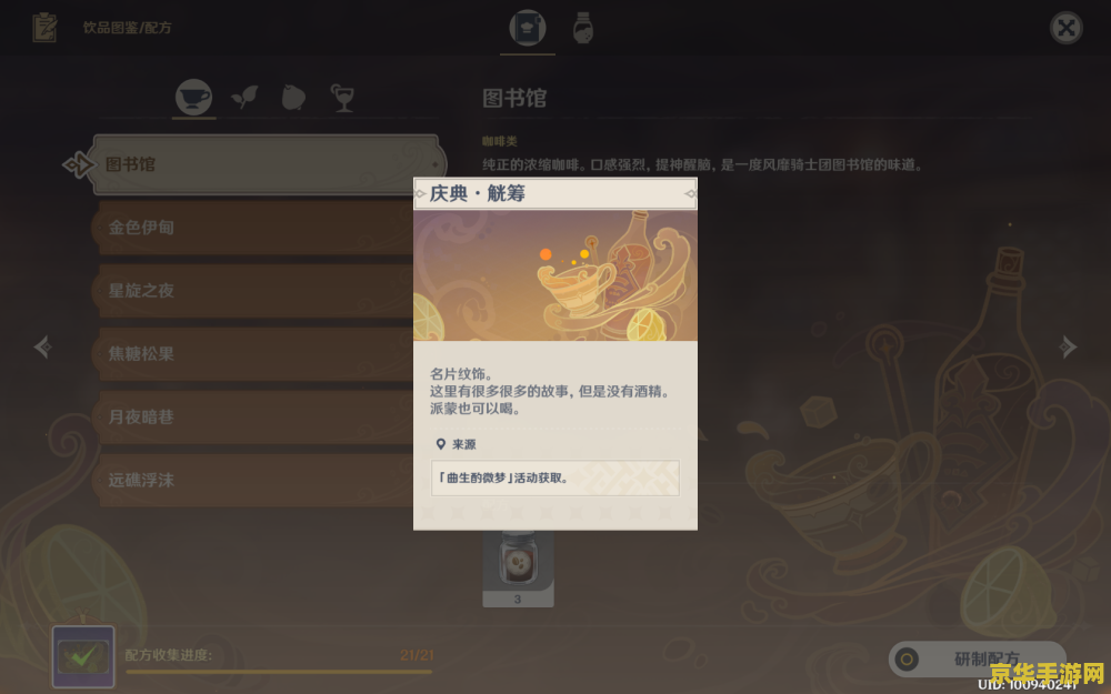 原神酒保挑战配方解锁 原神攻略解锁酒保挑战配方，畅饮原神世界的美酒佳肴
