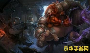 lol酒桶 LOL酒桶：古拉加斯的游戏魅力与战术深度解析