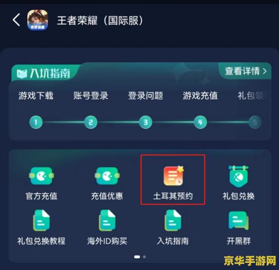 王者荣耀怎么开迅游ios 王者荣耀iOS端迅游加速器开启指南