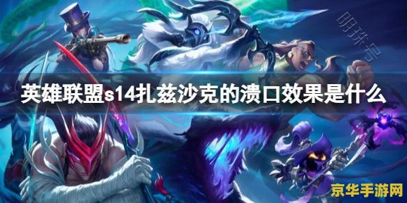 英雄联盟什么赛季了 英雄联盟：S14赛季精彩纷呈，电竞世界再掀风云