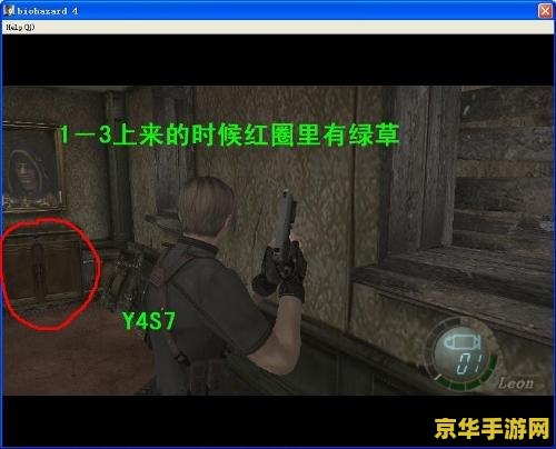 生化危机4作弊器 生化危机4作弊器：游戏作弊技巧与体验分析