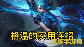 英雄联盟影流之 英雄联盟：影流之主深度解析