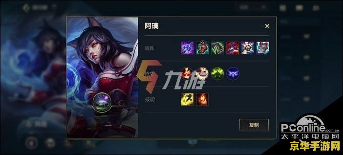 英雄联盟小小阿狸多少钱 英雄联盟：小小阿狸价格解析与游戏魅力探索