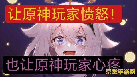 最近原神可莉事件 原神可莉事件：社区纷争与游戏文化的反思