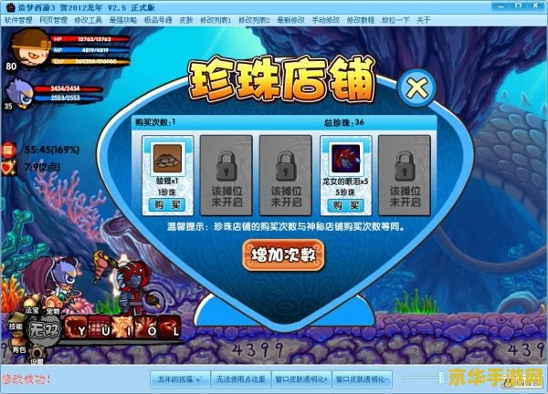 造梦西游3珍珠商店 造梦西游3：珍珠商店探秘