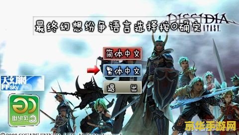 psp最终幻想纷争 PSP最终幻想纷争：幻想世界的英雄对决