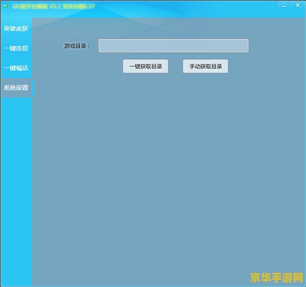 uu英雄联盟助手 UU英雄联盟助手：游戏玩家的得力助手