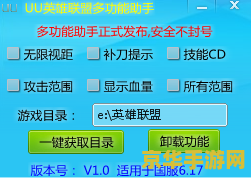 uu英雄联盟助手 UU英雄联盟助手：游戏玩家的得力助手
