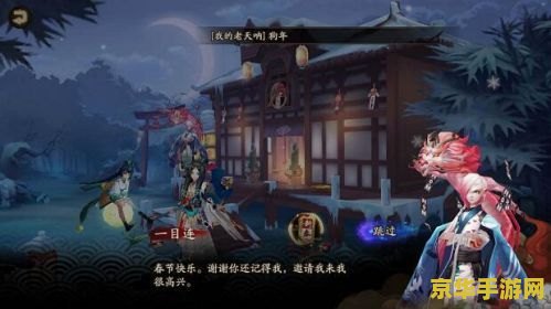 阴阳师今夕何夕 阴阳师今夕何夕：时光流转，式神相伴
