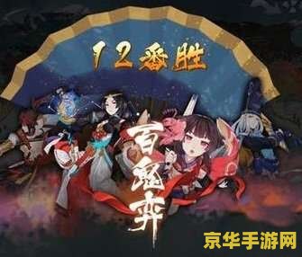 阴阳师今夕何夕 阴阳师今夕何夕：时光流转，式神相伴
