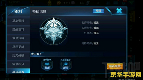 王者荣耀师徒怎么接触 王者荣耀师徒关系的建立与解除