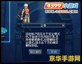 dnf怎么解除安全模式 DNF安全模式解除攻略 dnf怎么解除安全模式 DNF安全模式解除攻略