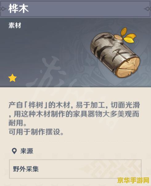 原神却砂木在哪 原神却砂木采集指南：探索最佳砍伐地点