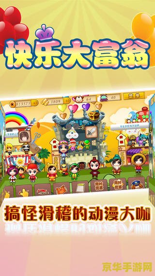4399大富翁 4399大富翁：财富之旅，乐趣无穷