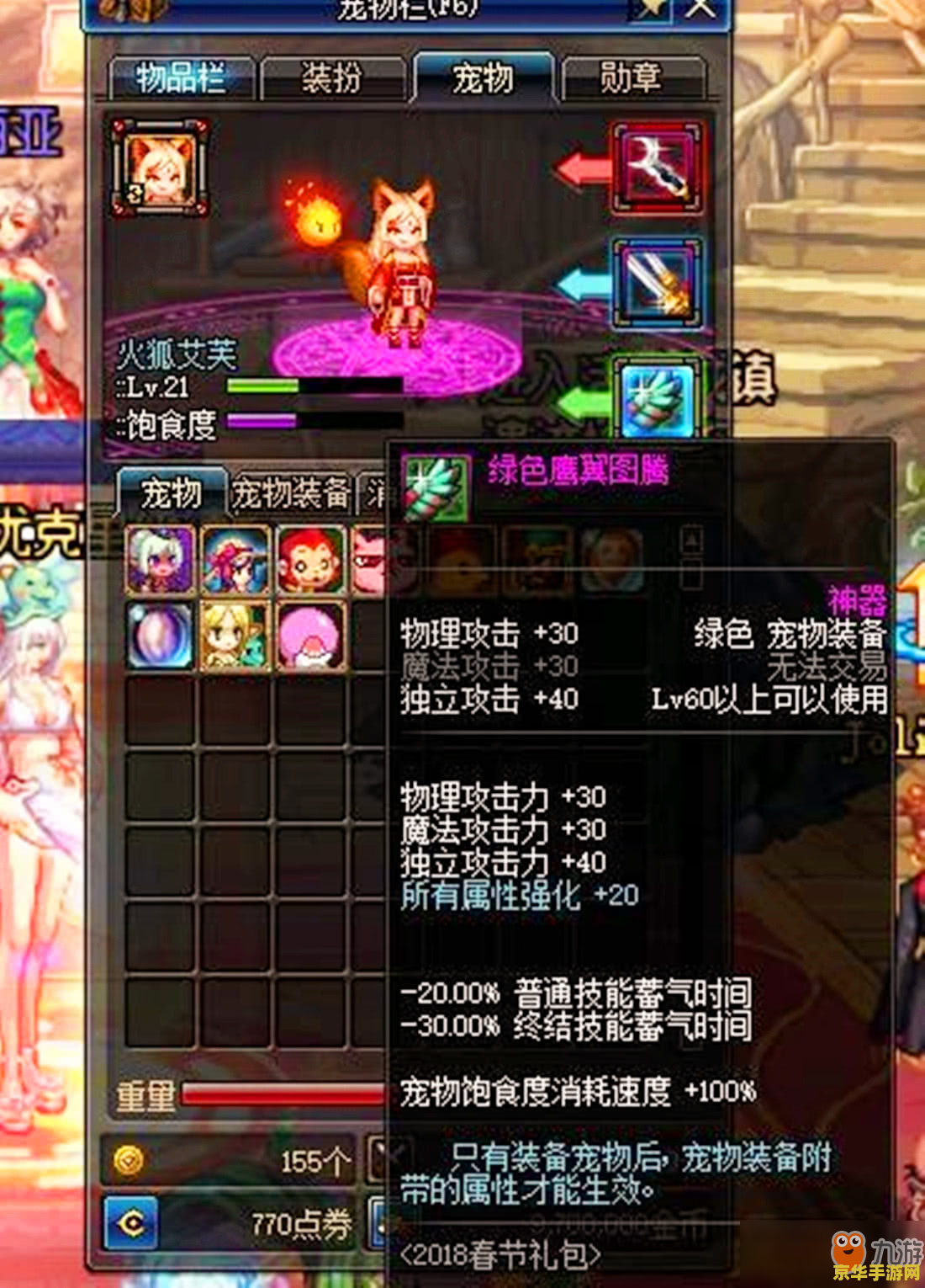 dnf2013新年套 DNF2013新年套：璀璨华服，荣耀归来