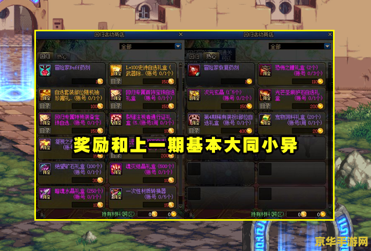 dnf2013新年套 DNF2013新年套：璀璨华服，荣耀归来