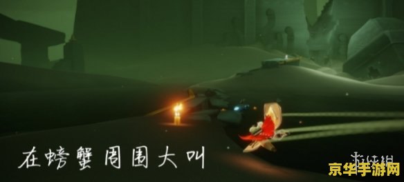 光遇任务荒原神坛 光遇任务：探索荒原神坛的奥秘