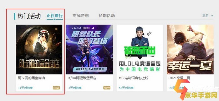 英雄联盟官网首页活动你的商店 英雄联盟官网首页活动：你的专属商店大揭秘