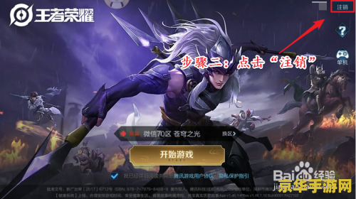 王者荣耀怎么注销重玩 王者荣耀账号注销与重玩指南