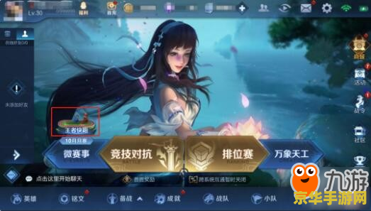 新更新的王者荣耀闪退怎么办 新更新的王者荣耀闪退解决方案