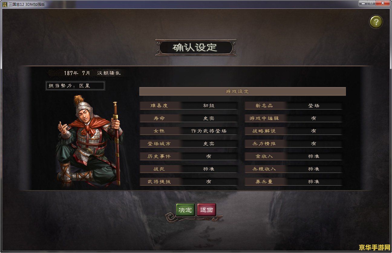 三国志12补丁 三国志12补丁：游戏优化与体验升级解析