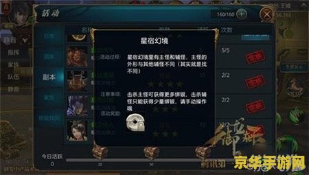 御龙在天星宿宝藏 御龙在天：星宿宝藏之旅