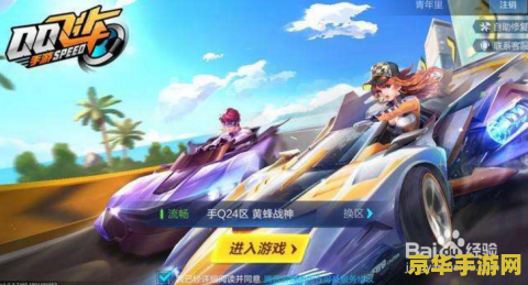 qq飞车炫光 QQ飞车炫光：光影竞速，炫彩飞驰