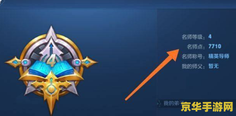 怎么提高王者荣耀名师点 王者荣耀：名师点提升攻略