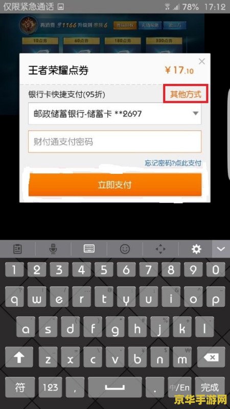 微信怎么没有王者荣耀充值 微信充值王者荣耀：探索便捷支付之路