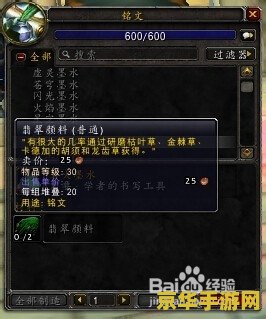 wow铭文 魔兽世界：铭文之道