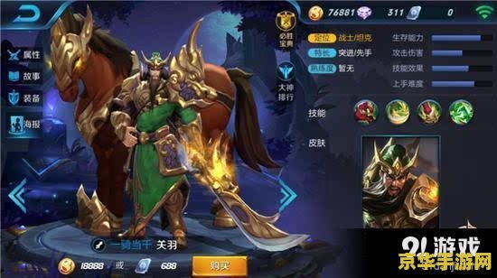 王者荣耀关羽怎么赚钱 王者荣耀关羽：高效赚钱策略解析