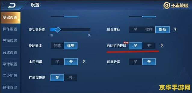 王者荣耀怎么设置自动投降 王者荣耀：如何设置自动投降功能