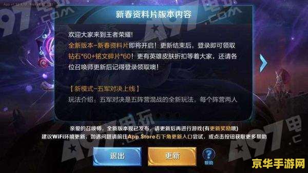 王者荣耀更新后进不去怎么办 王者荣耀更新后进不去怎么办？游戏故障排查与解决攻略