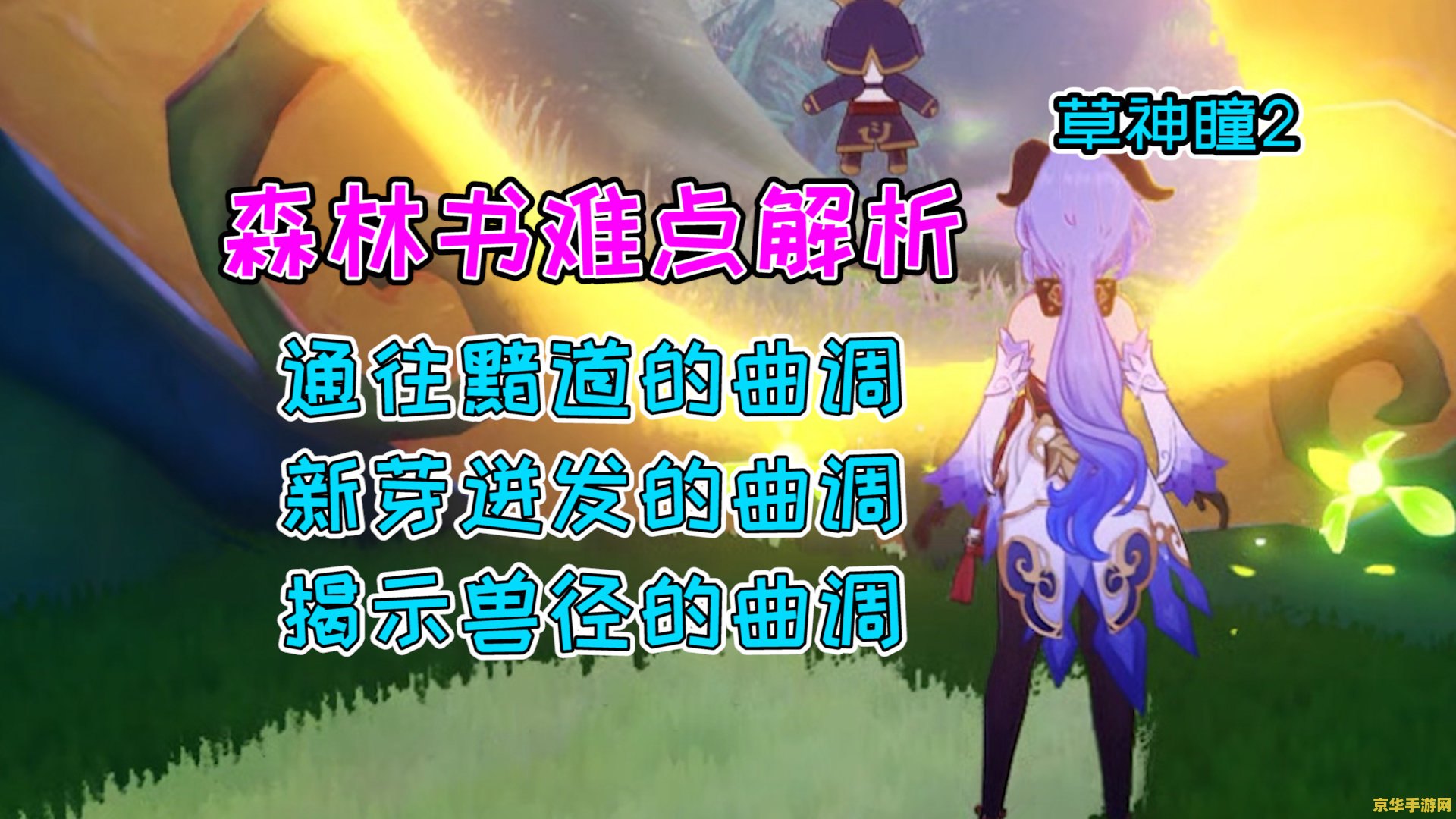 原神揭示兽径的曲调前往指定的 原神：揭示兽径的曲调，探索未知的秘境之旅