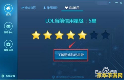 英雄联盟信誉等级在哪里看 英雄联盟信誉等级查看方法详解