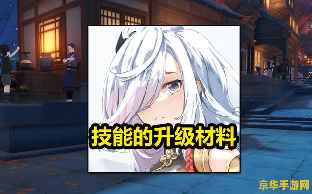 原神申鹤技能升级材料 原神攻略申鹤技能升级材料详解 原神申鹤技能升级材料 原神攻略申鹤技能升级材料详解