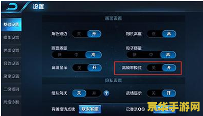 王者荣耀pad版怎么用高帧 王者荣耀Pad版高帧率设置指南