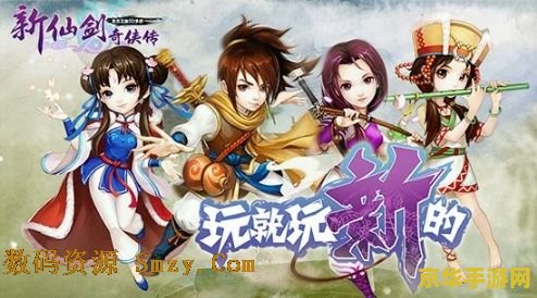 新仙剑奇侠传小游戏 新仙剑奇侠传:梦幻奇缘 新仙剑奇侠传小游戏 新仙剑奇侠传:梦幻奇缘