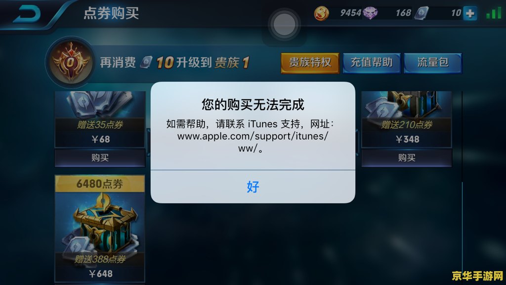 王者荣耀苹果充值微信支付失败怎么回事 王者荣耀苹果充值微信支付失败原因解析及解决方案