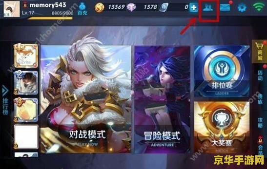 王者荣耀怎么分享好友 王者荣耀：轻松分享好友，共赴荣耀战场