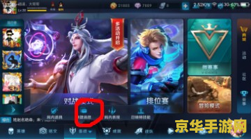 王者荣耀里的术语怎么改 王者荣耀术语自定义与游戏深度解析