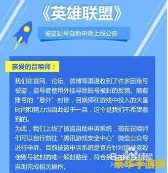 英雄联盟账号被误封怎么申诉 英雄联盟账号误封申诉指南