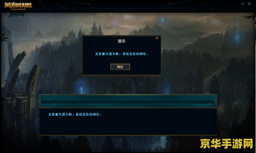 英雄联盟无法连接服务器br 英雄联盟无法连接服务器br：问题解析与解决之道