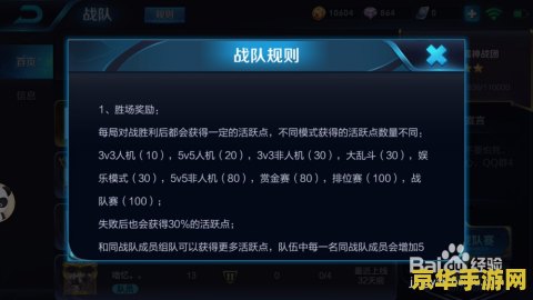 王者荣耀 战队币怎么得到 王者荣耀攻略：战队币获取全解析